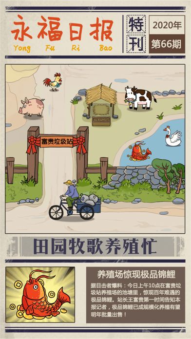 王富贵的垃圾站 V1.7.30 安卓版
