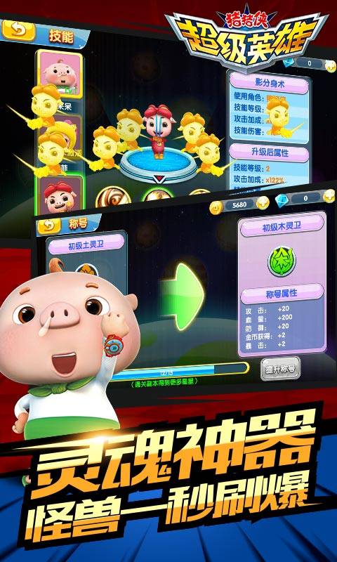 猪猪侠超级英雄九游版 V1.3.9 免费版