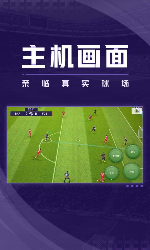实况足球5.11.0包网易版官方版