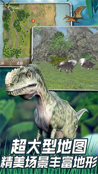 恐龙世界穿越探索最新安卓版图3