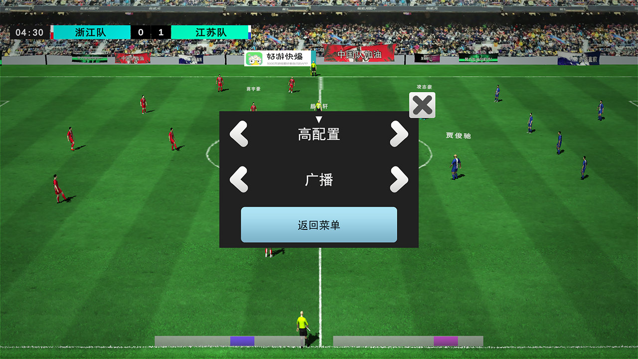 中国实况足球总决赛图1