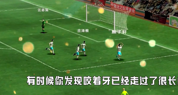 中国实况足球总决赛安卓版图3