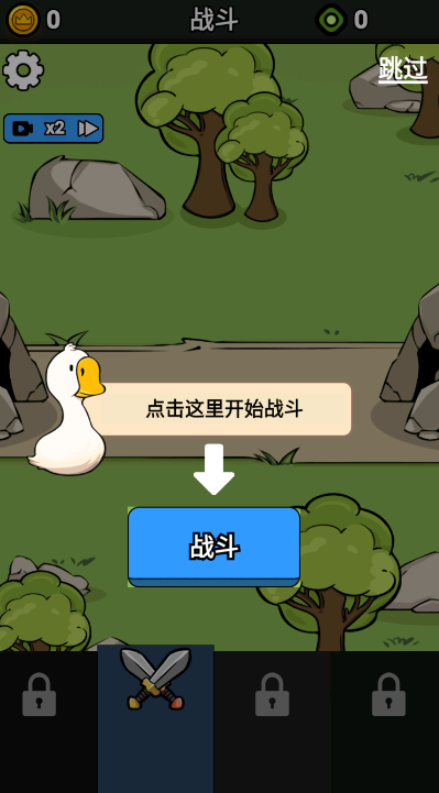 鹅鸭战争模拟安卓版