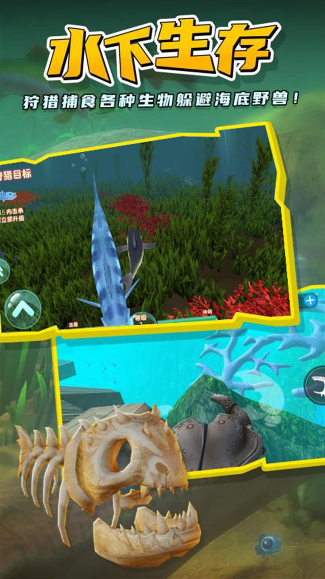 海底巨兽鱼界争雄安卓手机版图1