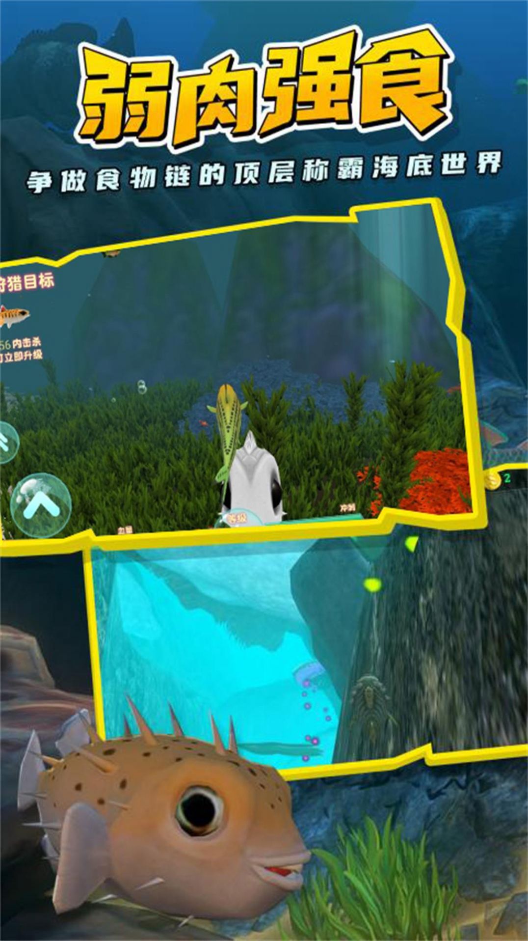 海底巨兽鱼界争雄安卓手机版图3