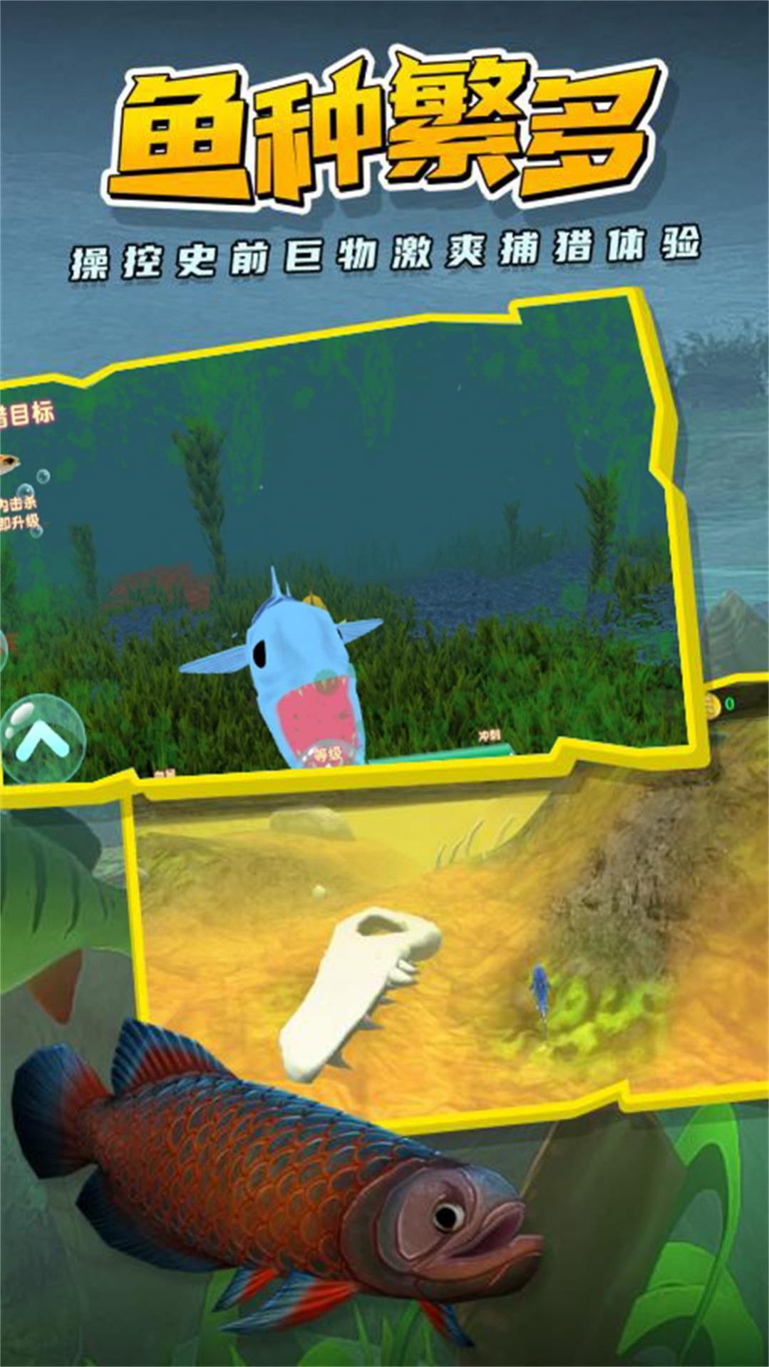 海底巨兽鱼界争雄安卓手机版图2