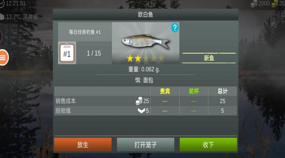 极限钓鱼大师安卓版图2